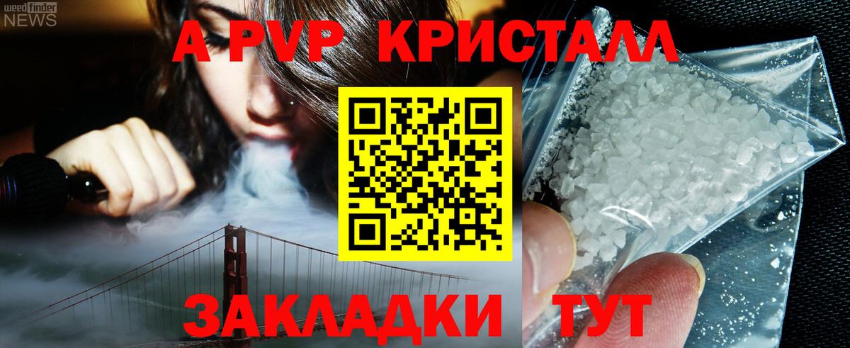 Alpha-PVP VHQ  A PVP крисы CK  Майский  Вход с VPN 