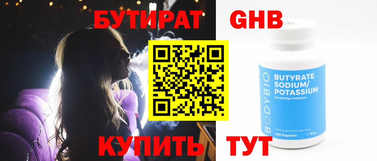 Майский  БУТИРАТ Butirat  Вход с VPN 