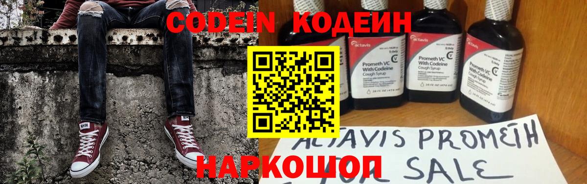 Codein напиток Lean (лин) Майский