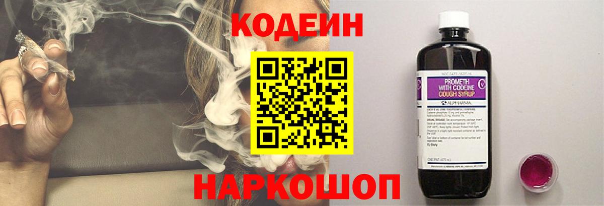 Кодеин напиток Lean (лин)  Вход с VPN  Майский 