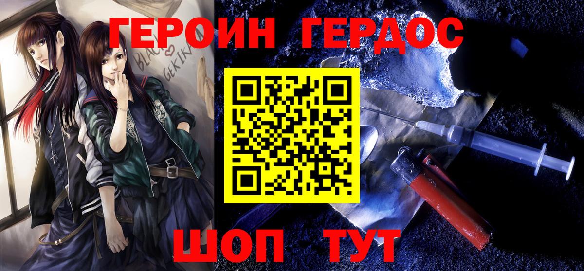 Героин герыч Майский