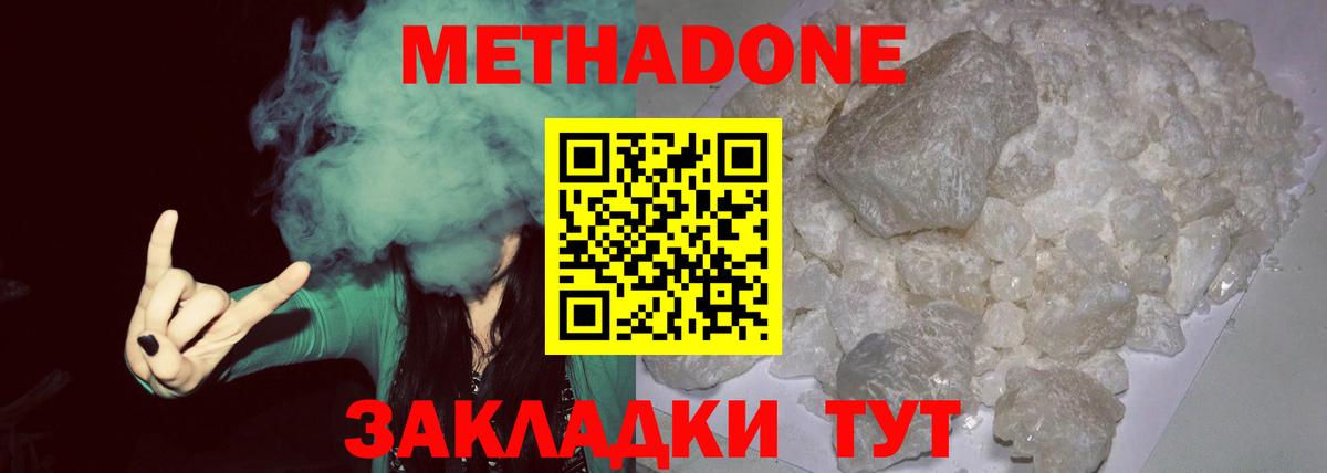 Метадон мёд Майский